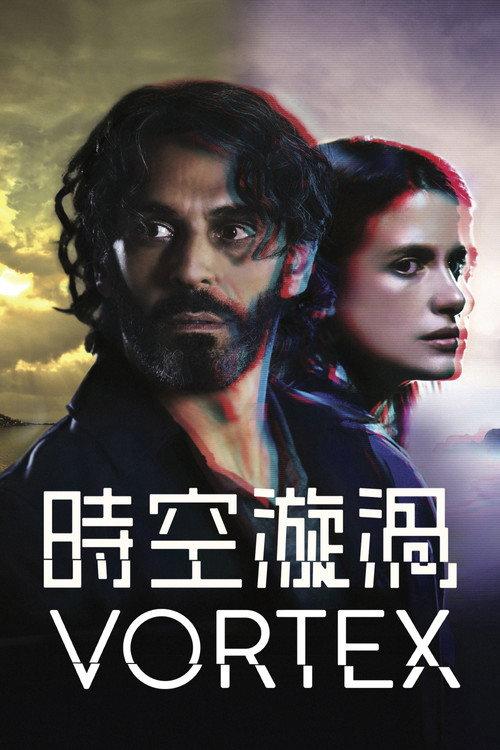 时空旋涡