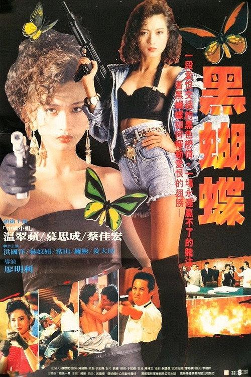 黑蝴蝶