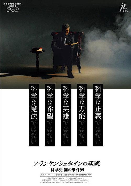 弗兰肯斯坦的诱惑 科学的黑暗史