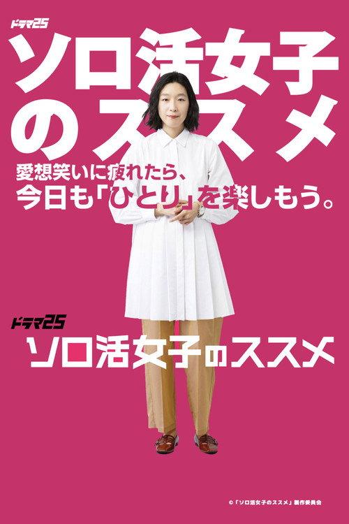 独活女子的推荐