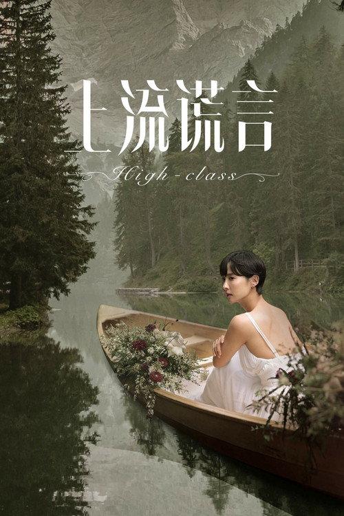 顶级高校