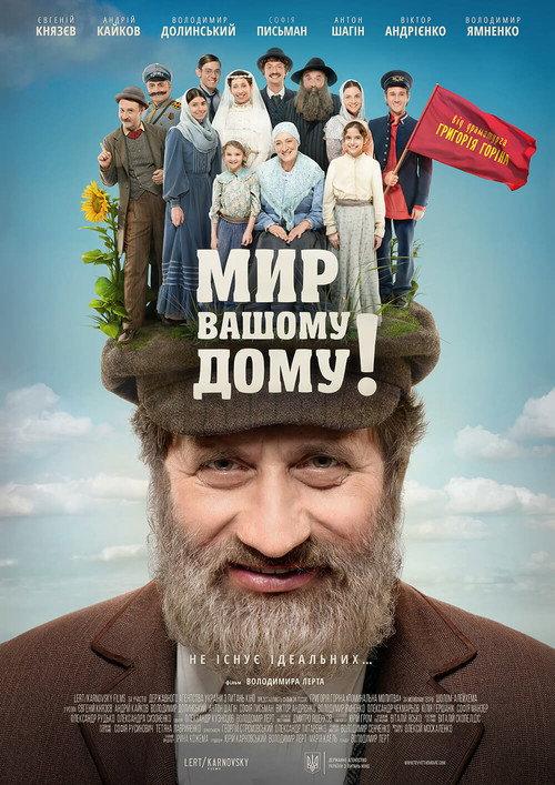 Мир вашому дому!