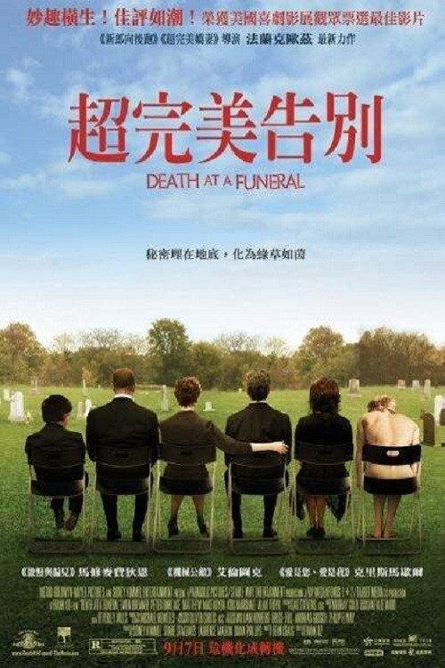 葬礼上的死亡