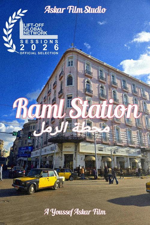 محطة الرمل