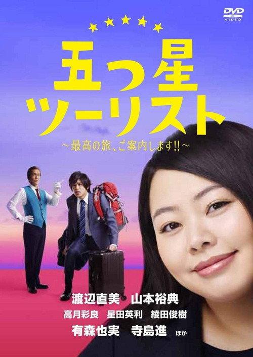 五星级旅行社