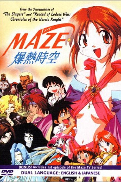MAZE☆爆热时空 OVA