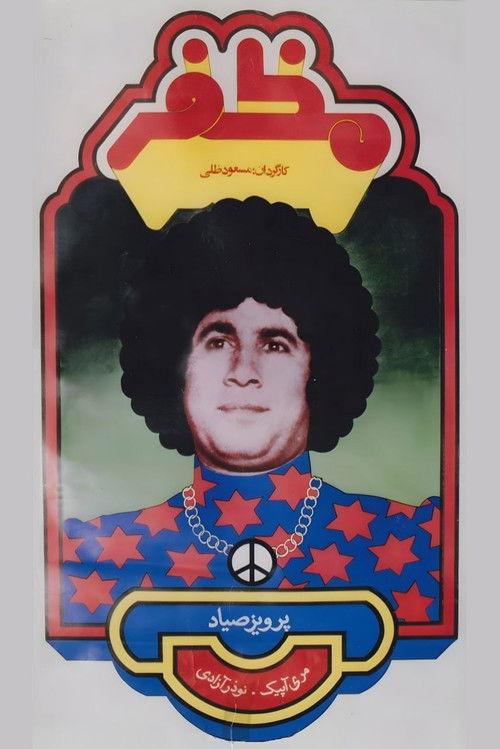 مظفر