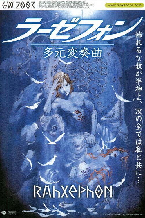 翼神传说:多元变奏曲