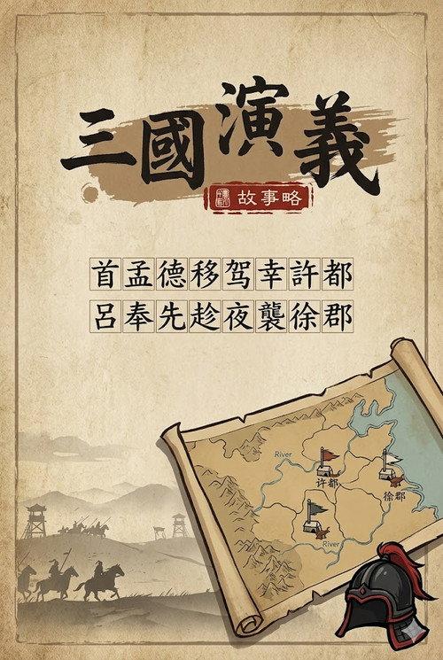 乐乐课堂:三国演义