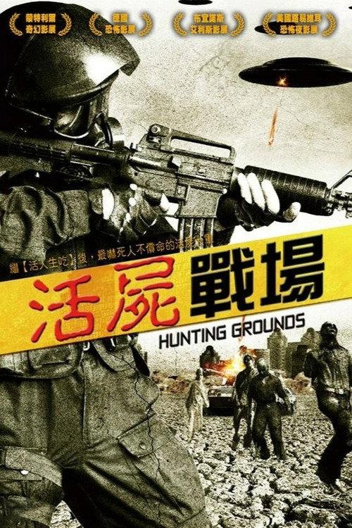 活尸战场