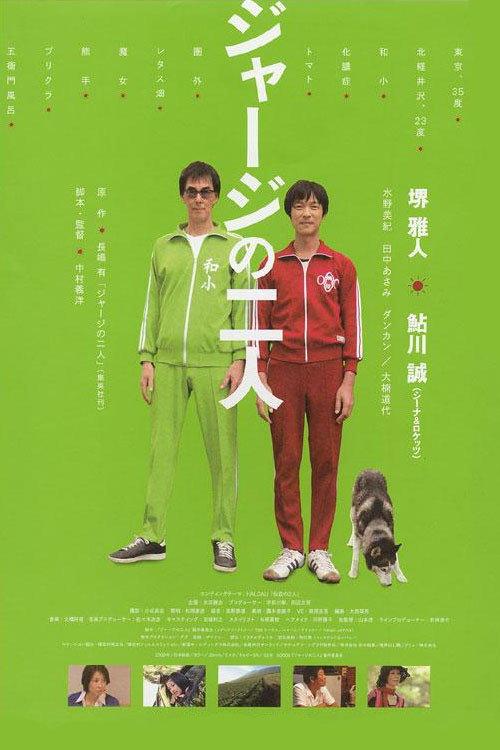 两个穿运动服的人