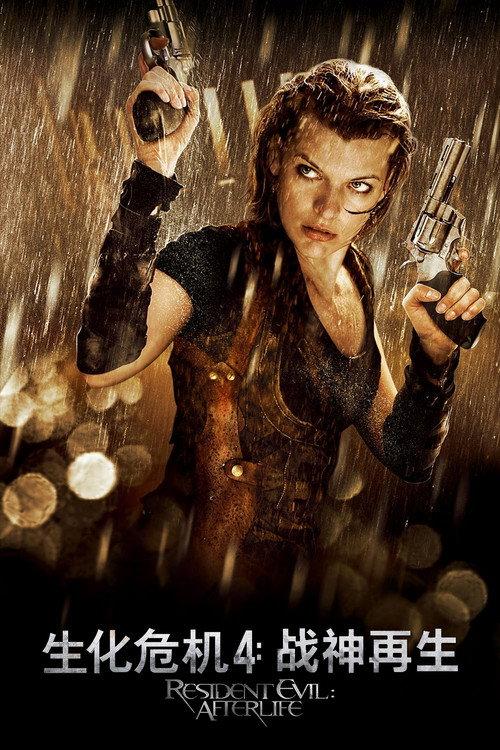生化危机4:战神再生