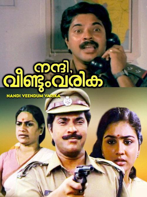 നന്ദി വീണ്ടും വരിക