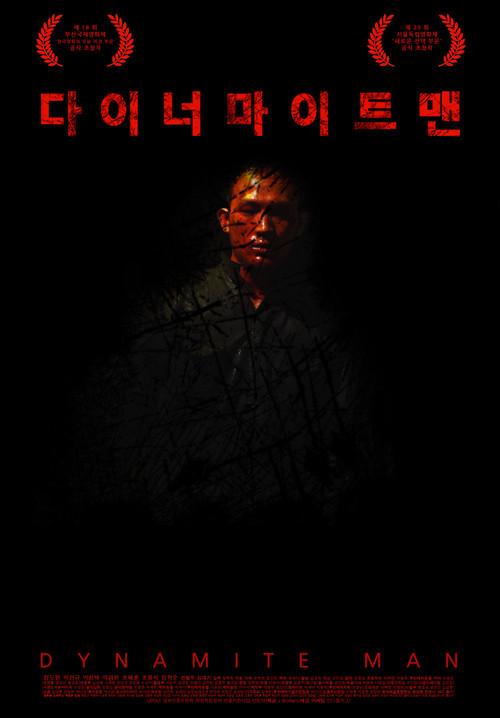 다이너마이트맨