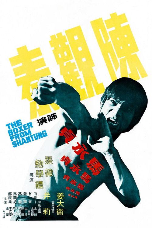马永贞
