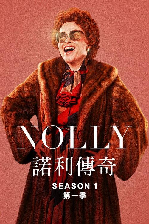 诺莉