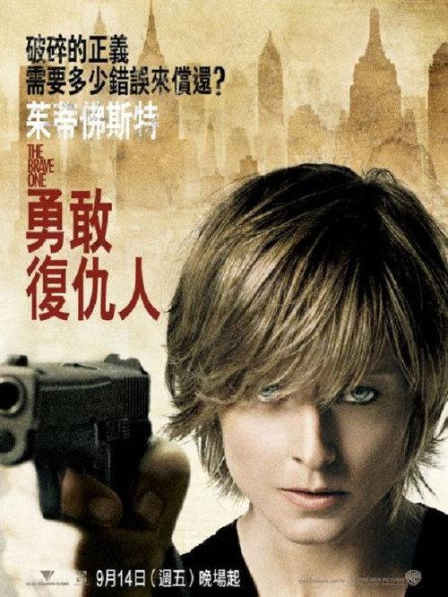 勇敢的人