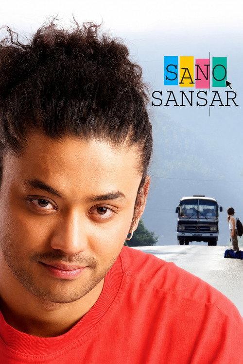 सानो संसार