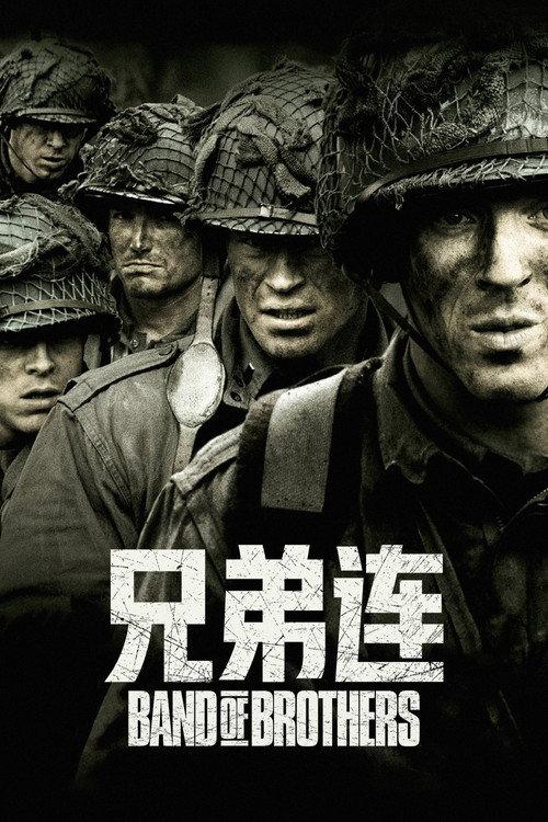 兄弟连