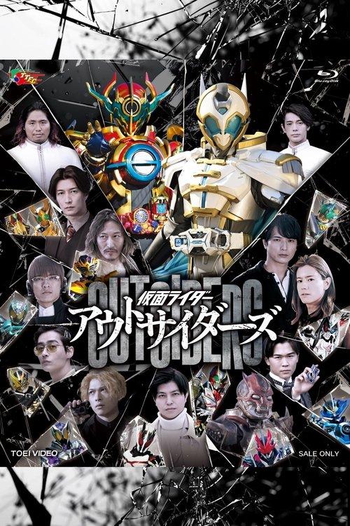 假面骑士界外者