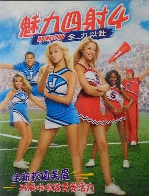 魅力四射4：一鼓作气