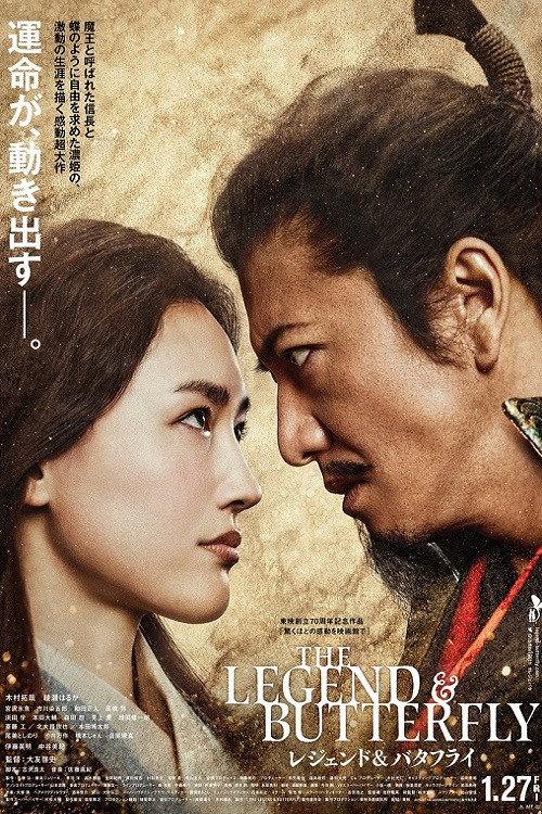 传奇与蝴蝶