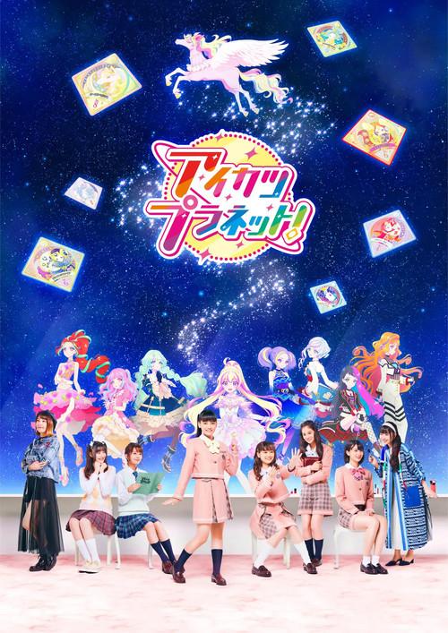 偶像活动Planet!
