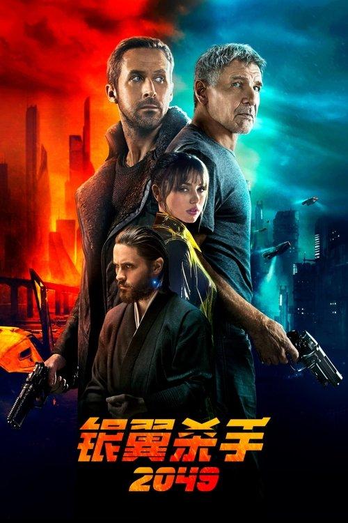 银翼杀手2049