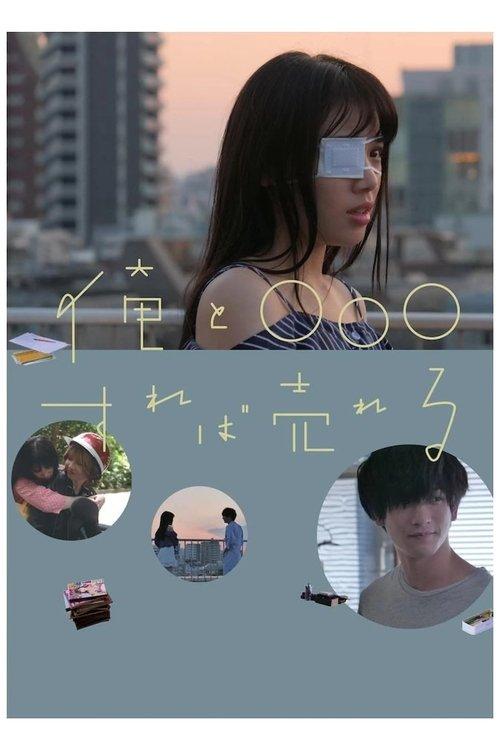 跟我○○○就能红