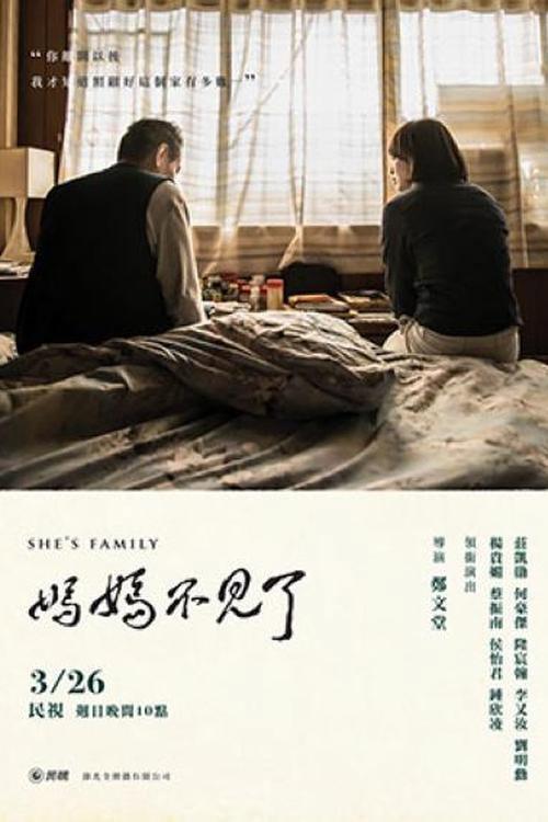 妈妈不见了