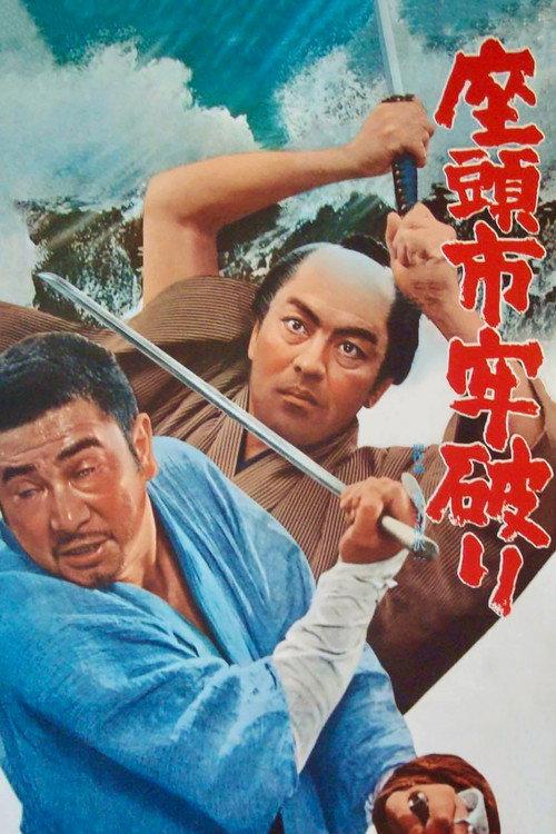 座头市之逃狱