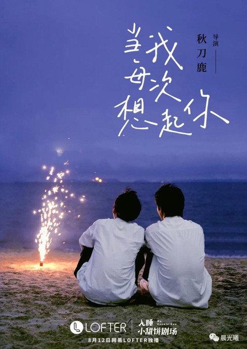当我每次想起你