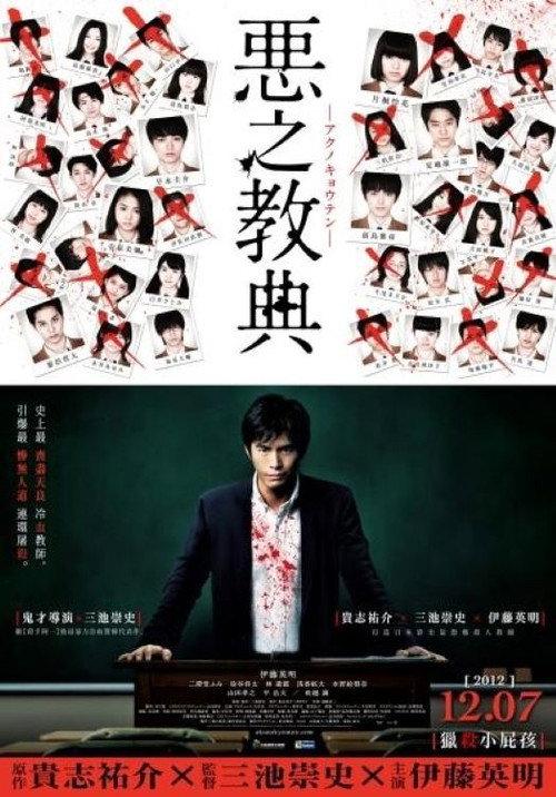 恶之教典 序章