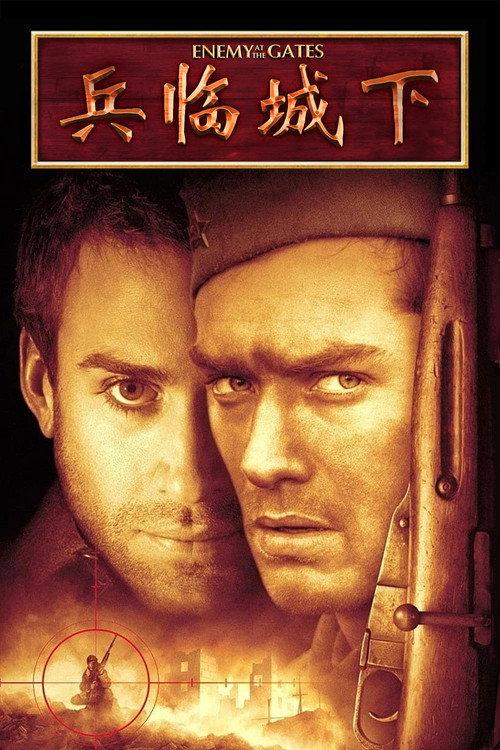兵临城下