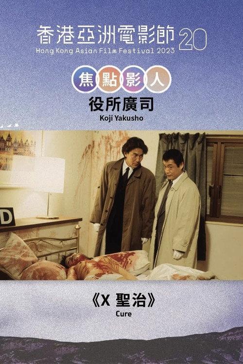 X圣治