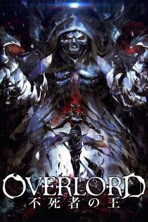 OVERLORD 总集篇前篇 不死者之王