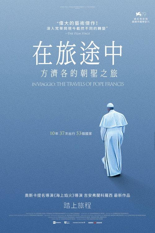 周游世界的罗马教皇