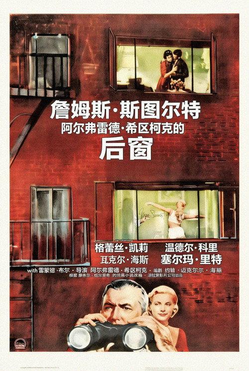 后窗