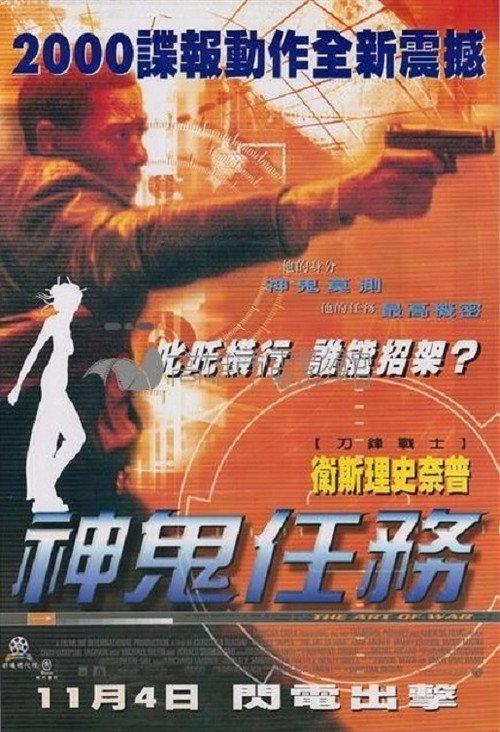 神鬼任务