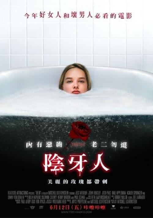 阴齿