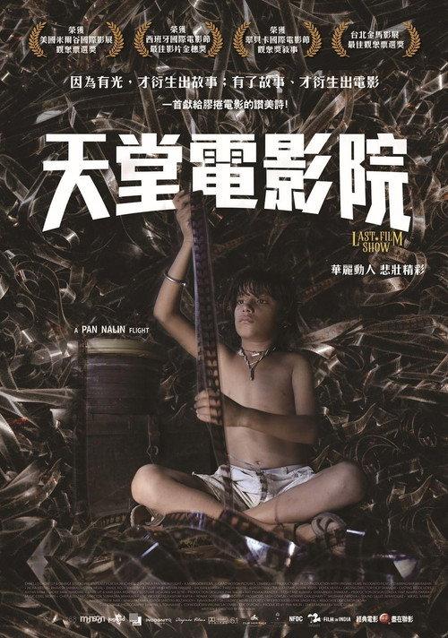 最后一场胶片电影放映