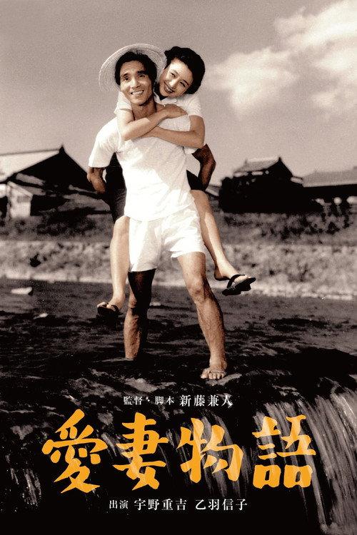 爱妻物语