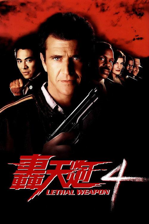 致命武器4