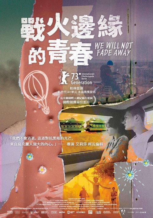 我们不会消逝