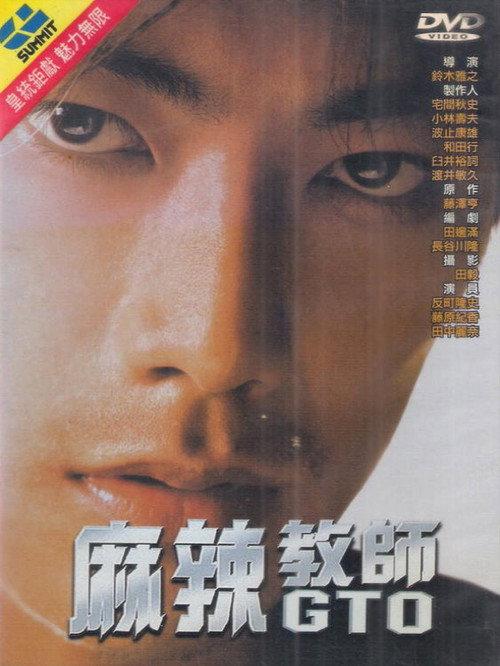 麻辣教师电影版