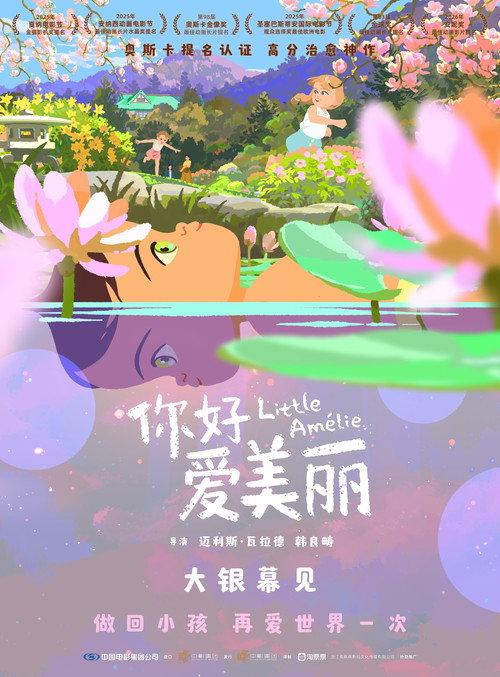 你好，爱美丽