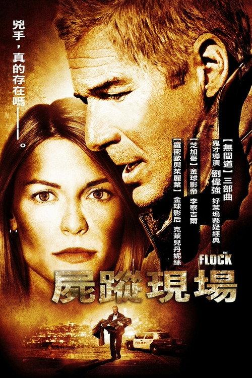 尸踪现场