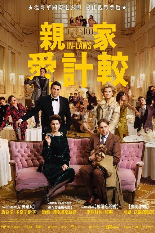 亲家