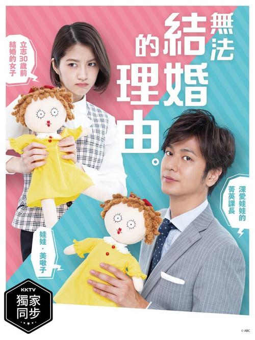 不能结婚是有理由的