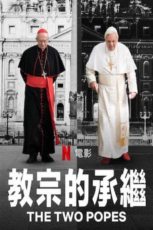 教宗的承继